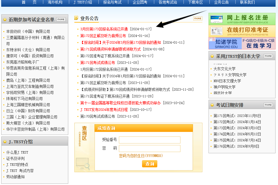 2024年Jtes考试时间及报名流程