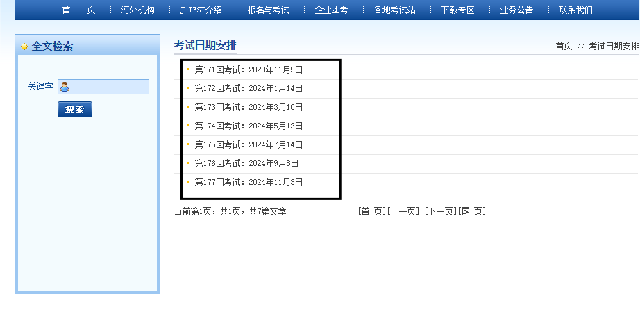 2024年Jtes考试时间及报名流程
