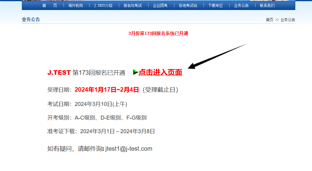 2024年Jtes考试时间及报名流程