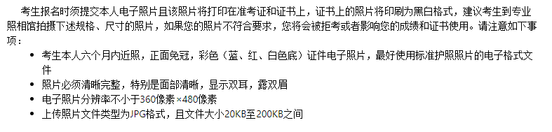 电子照片要求
