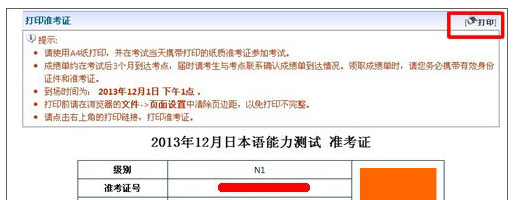 JLPT日语能力考试准考证打印流程和时间