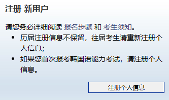 TOPIK考试报名步骤是什么
