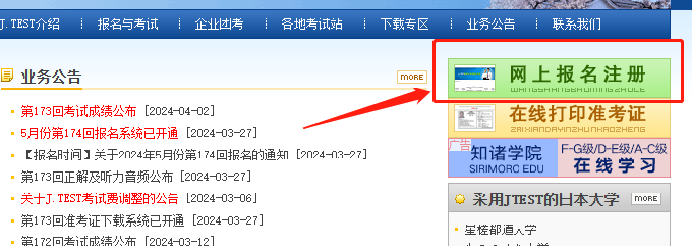 J.TEST日语考试报名流程图