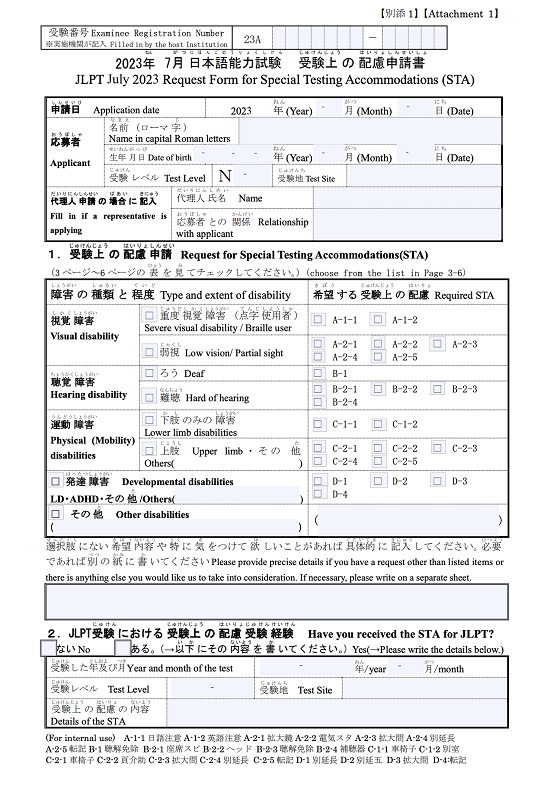 残疾人考场特别措施申请书