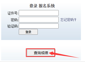 “查询成绩”