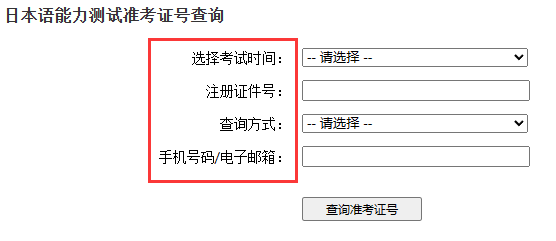 准考证号查询信息输入