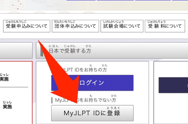 日语等级考试日本报考流程