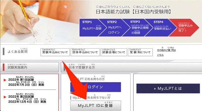 日语等级考试日本报考流程