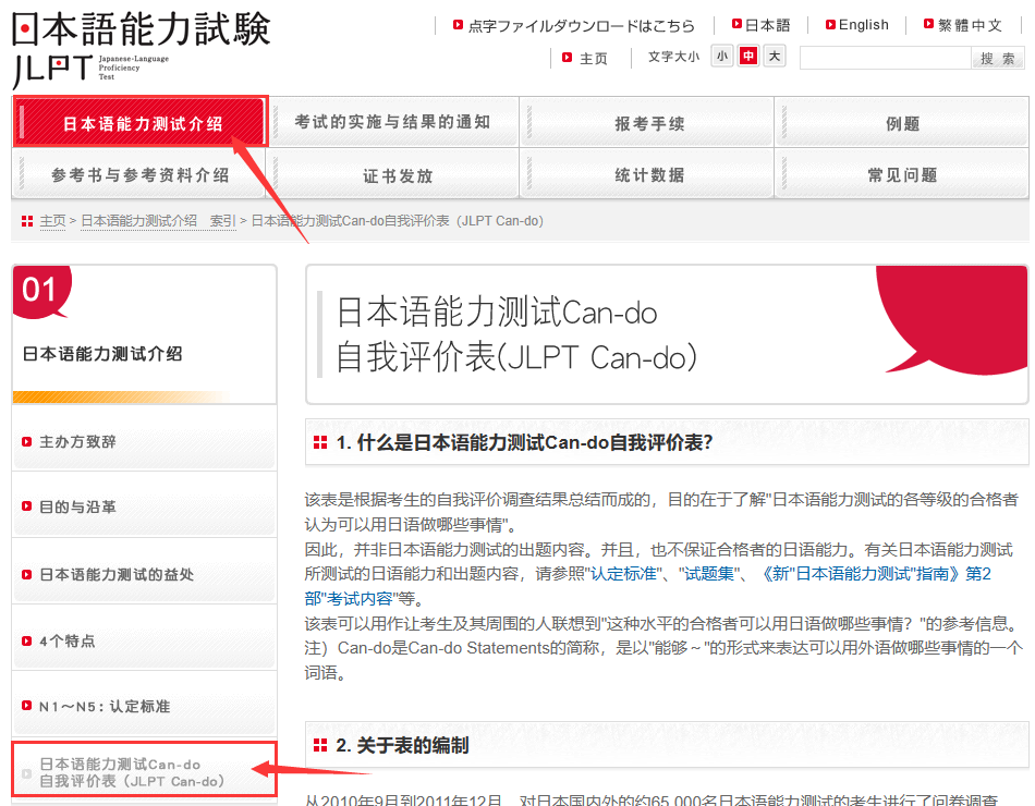 JLPT Can-do自我评价表