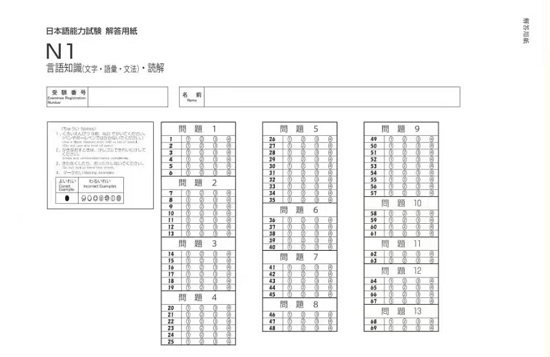 日语N1考试答题卡