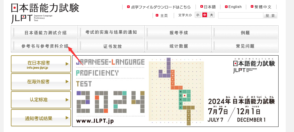 JLPT官网参考资料指示图