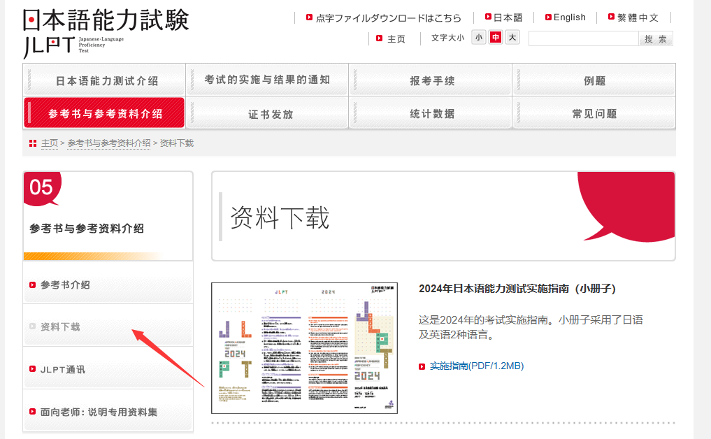 JLPT官网资料下载位置指示图