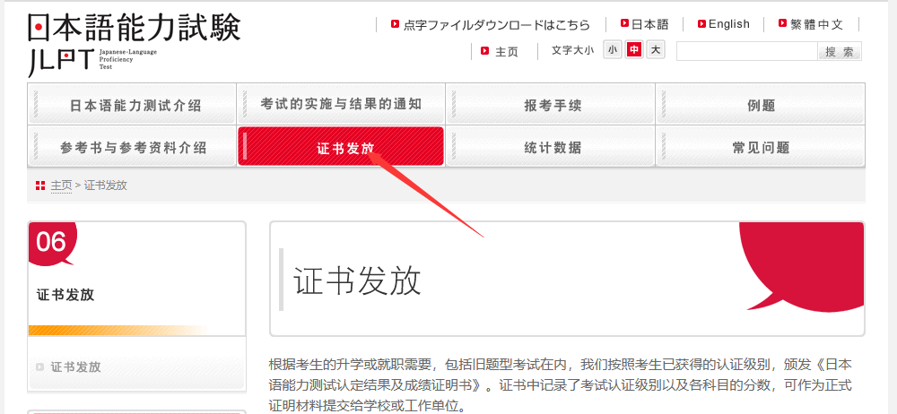 JLPT官网“证书发放”