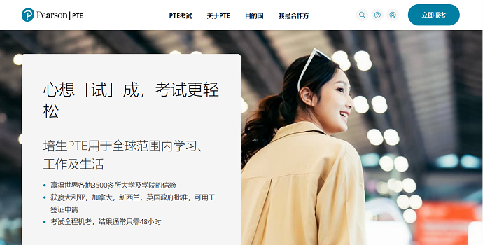 PTE官网示例图