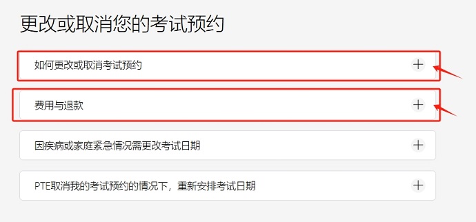 PTE改考政策查询步骤示意图三