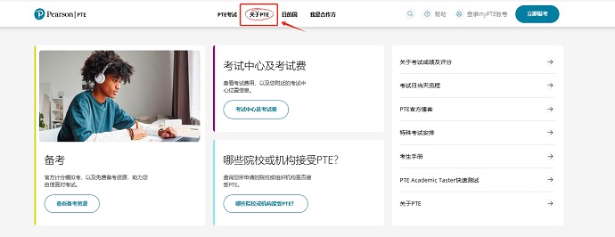 PTE认可院校和机构查询第一步