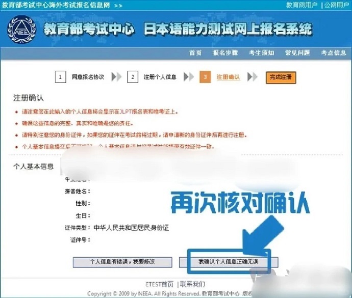 再次核对信息