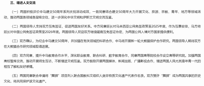 中国和马来西亚互签延长免签政策