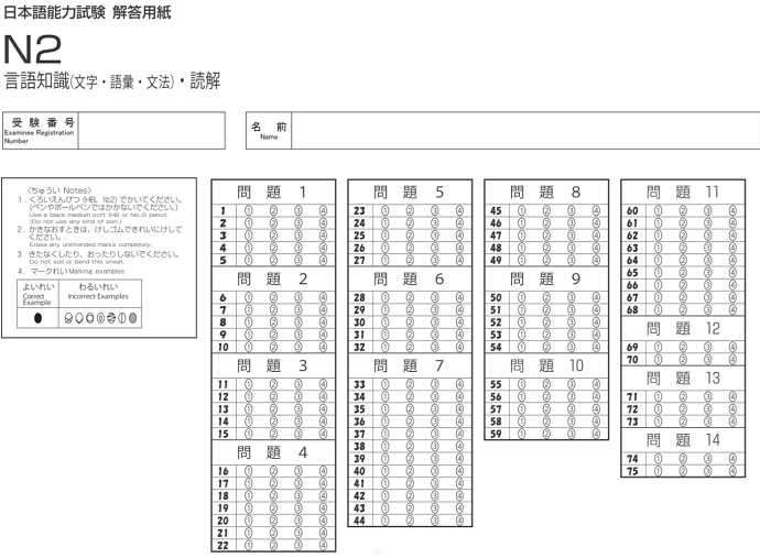 N2言语知识答题卡样式