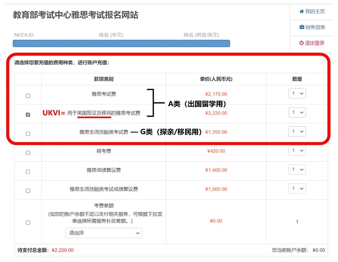 雅思考试充值