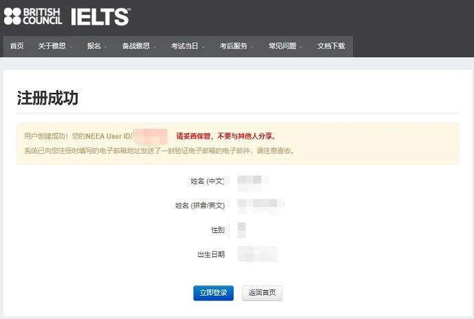 雅思考试注册成功