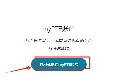 PTE考试重置密码流程第二步