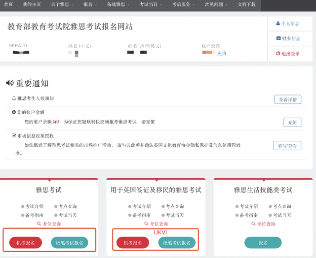 雅思考试报名考位选择界面