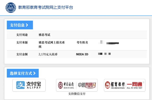 雅思考试报名费用支付界面