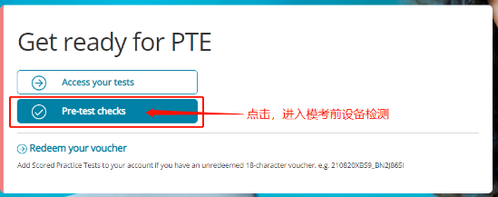 点击测试电脑设备进行PTE模拟考