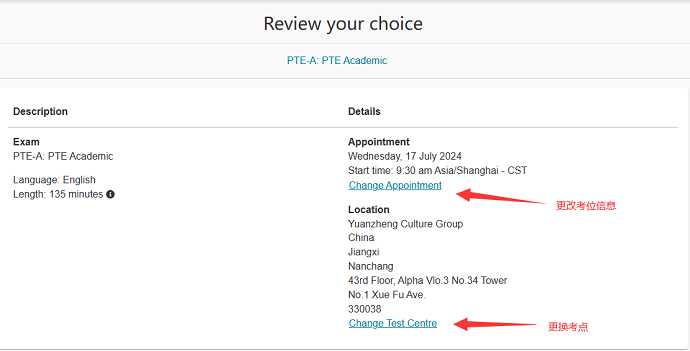 确认并更改南昌PTE考试信息