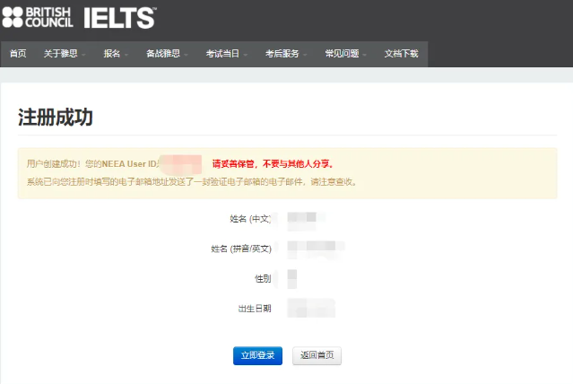 雅思考试报名注册信息页面