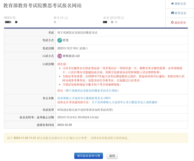 雅思考试填写报名表并付费页面