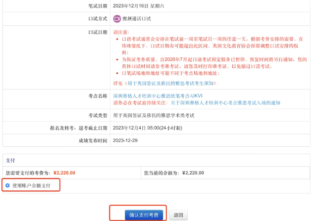 雅思报名费支付成功页面