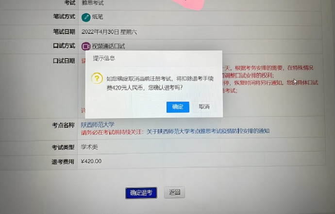 雅思确定退款页面