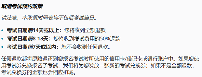 PTE考试取消考试预约政策