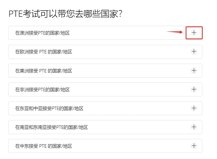 接受PTE国家查询步骤3