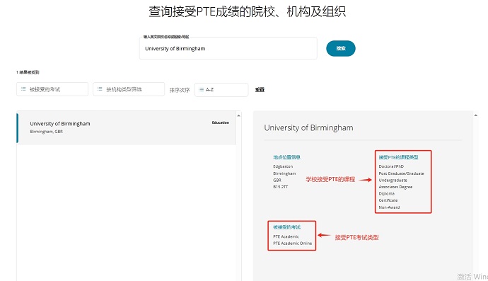 接受PTE的院校查询步骤：搜索学院