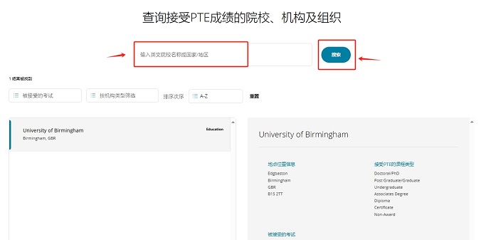接受PTE的院校查询步骤3