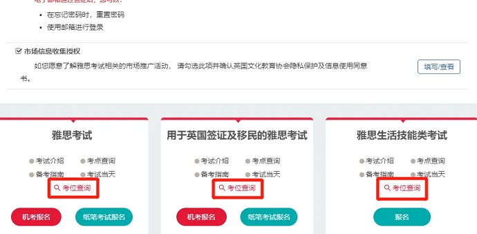 雅思考位查询页面