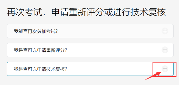 在下拉选项中选择“我是否可以申请技术复核”