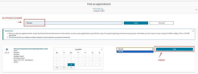 PTE Core考试报名流程：考试场次预约
