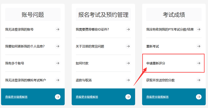 选择考试成绩“申请重新评分”