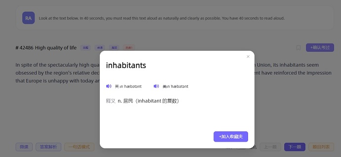 预测题积累生词