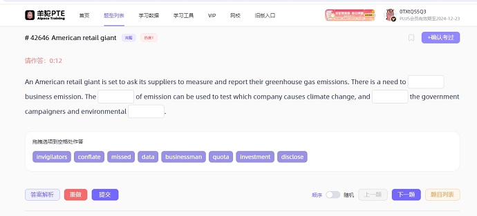 羊驼PTE题型练习网站RFIB预测题