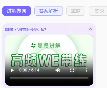 羊驼APP题型讲解微课