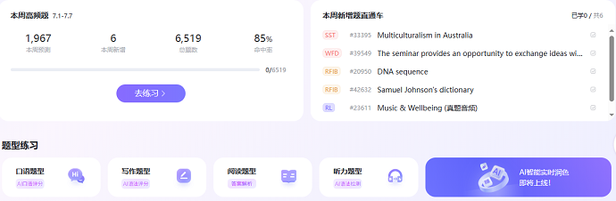 PTE听力刷题工具羊驼APP