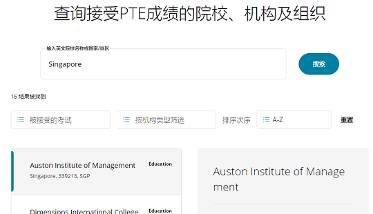 新加坡认可PTE院校名单