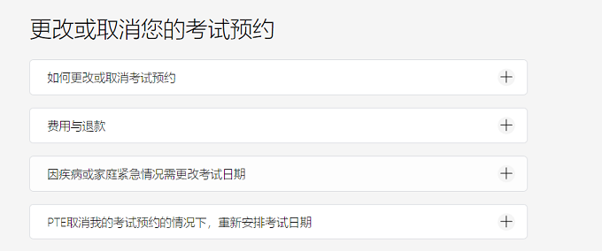 PTE考试可以取消吗？如何更改PTE考试日期