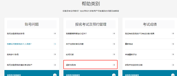 PTE考试可以取消吗？如何更改PTE考试日期