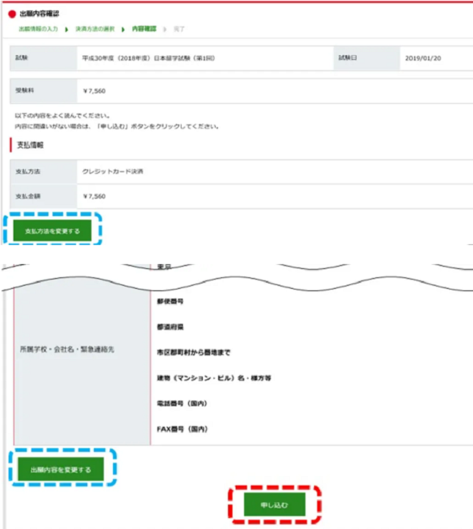 EJU报名确认信息